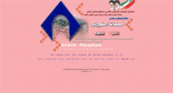 Desktop Screenshot of iran-phosphat.com