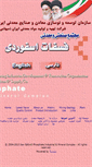 Mobile Screenshot of iran-phosphat.com